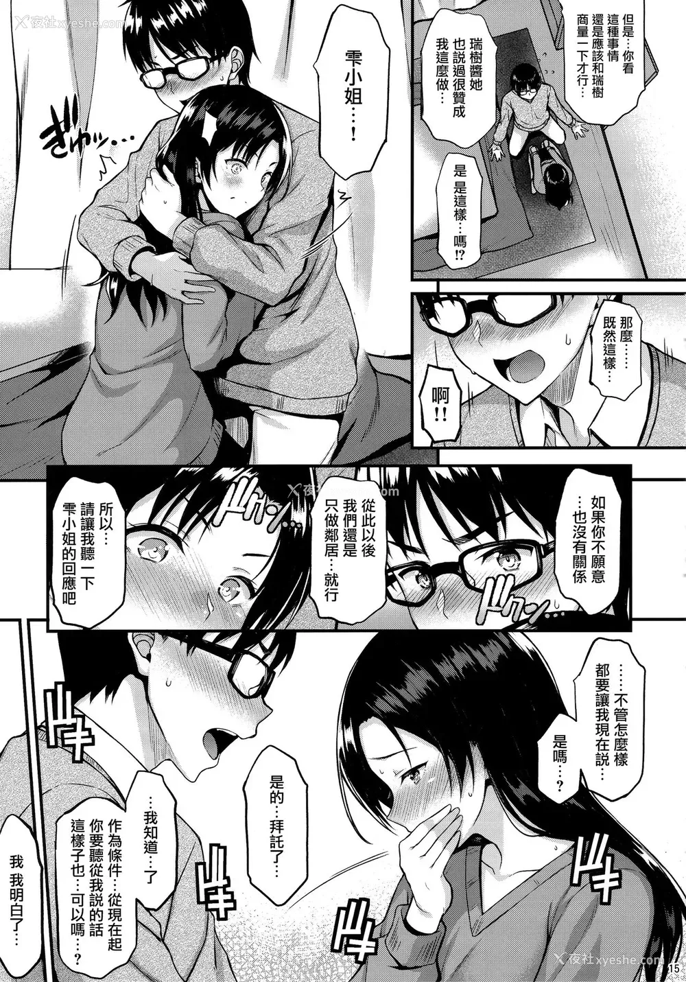 14P - (C95) [とんぷぅら亭 (サエモン)] お隣さんは俺の想い人 [中国翻訳]