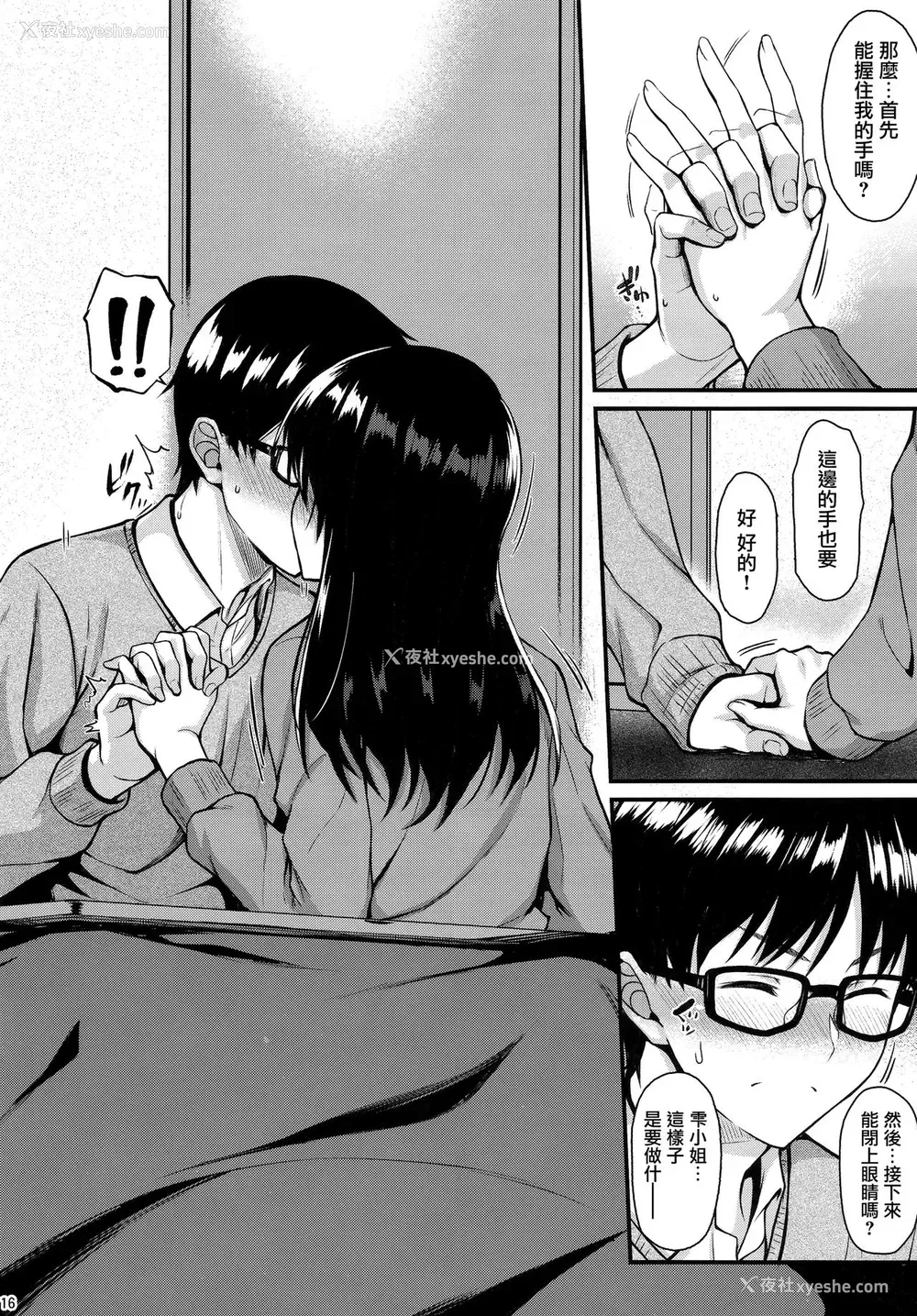 15P - (C95) [とんぷぅら亭 (サエモン)] お隣さんは俺の想い人 [中国翻訳]