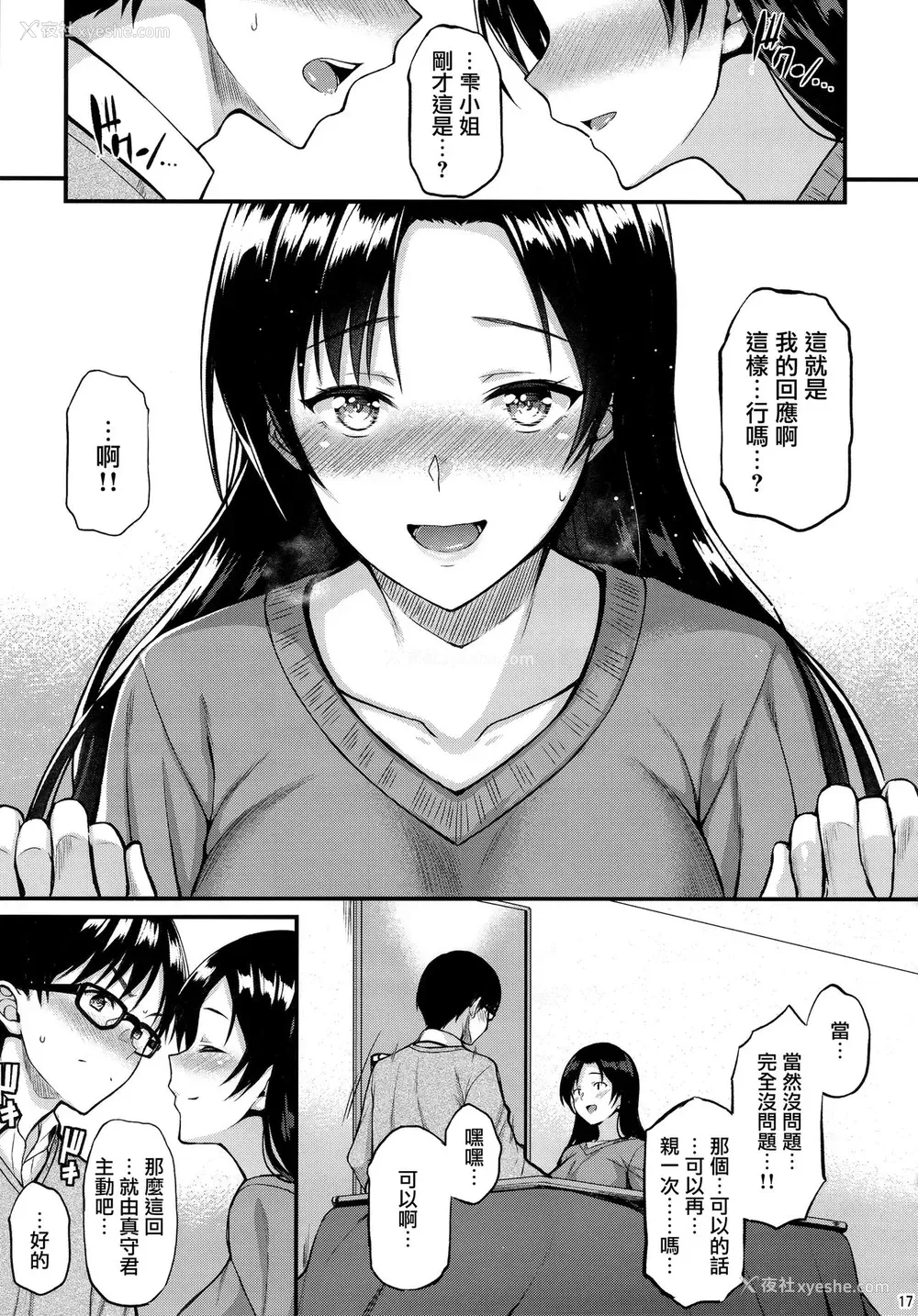 16P - (C95) [とんぷぅら亭 (サエモン)] お隣さんは俺の想い人 [中国翻訳]