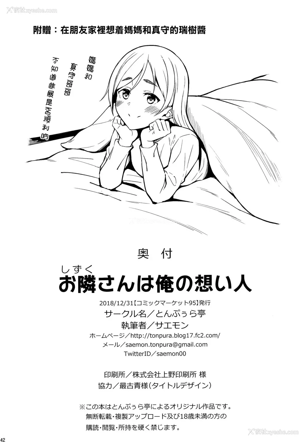 40P - (C95) [とんぷぅら亭 (サエモン)] お隣さんは俺の想い人 [中国翻訳]