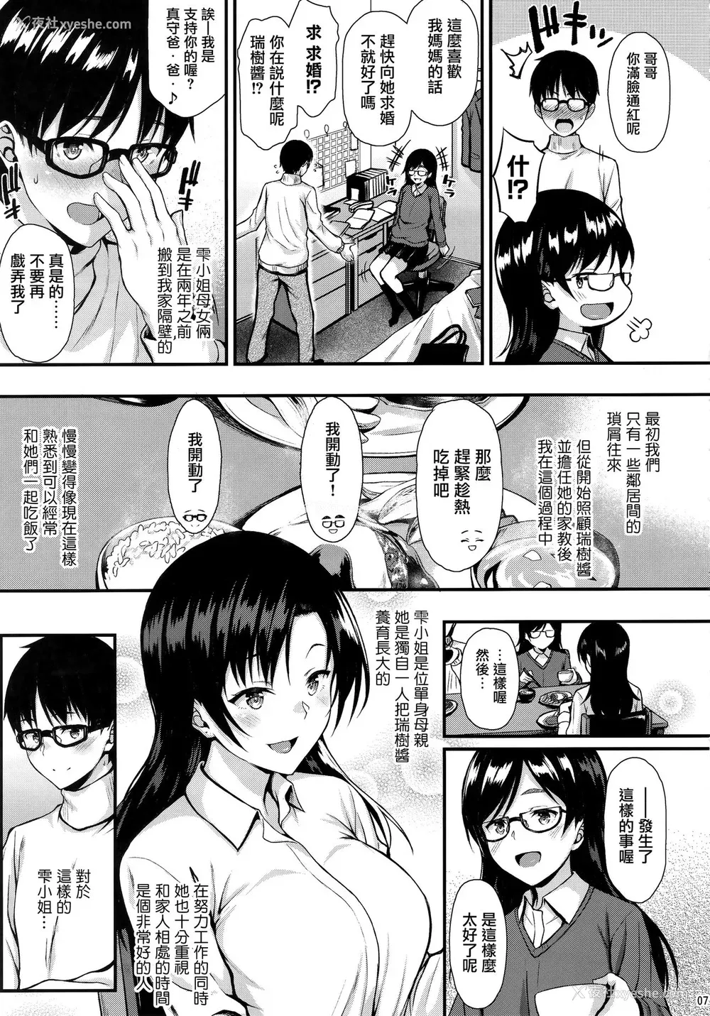 6P - (C95) [とんぷぅら亭 (サエモン)] お隣さんは俺の想い人 [中国翻訳]