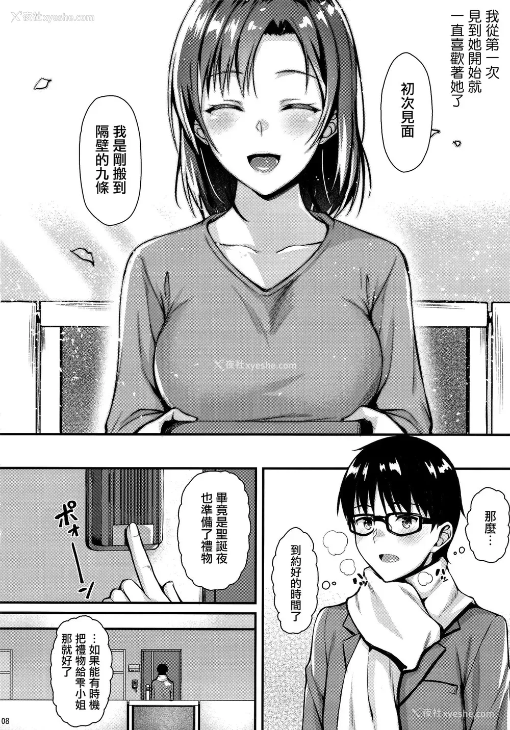 7P - (C95) [とんぷぅら亭 (サエモン)] お隣さんは俺の想い人 [中国翻訳]