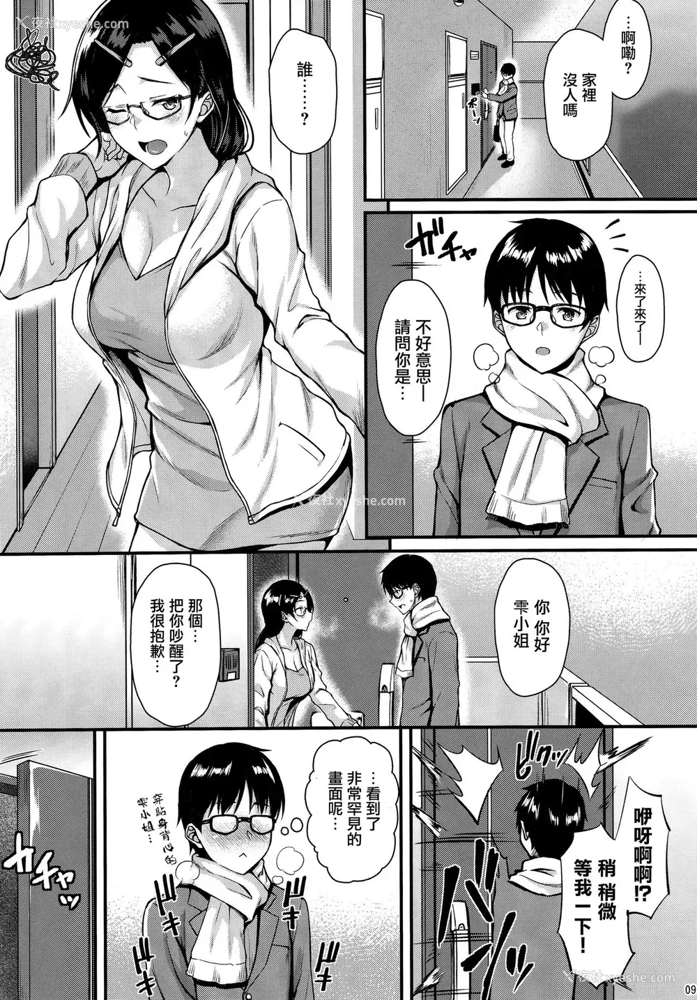 8P - (C95) [とんぷぅら亭 (サエモン)] お隣さんは俺の想い人 [中国翻訳]