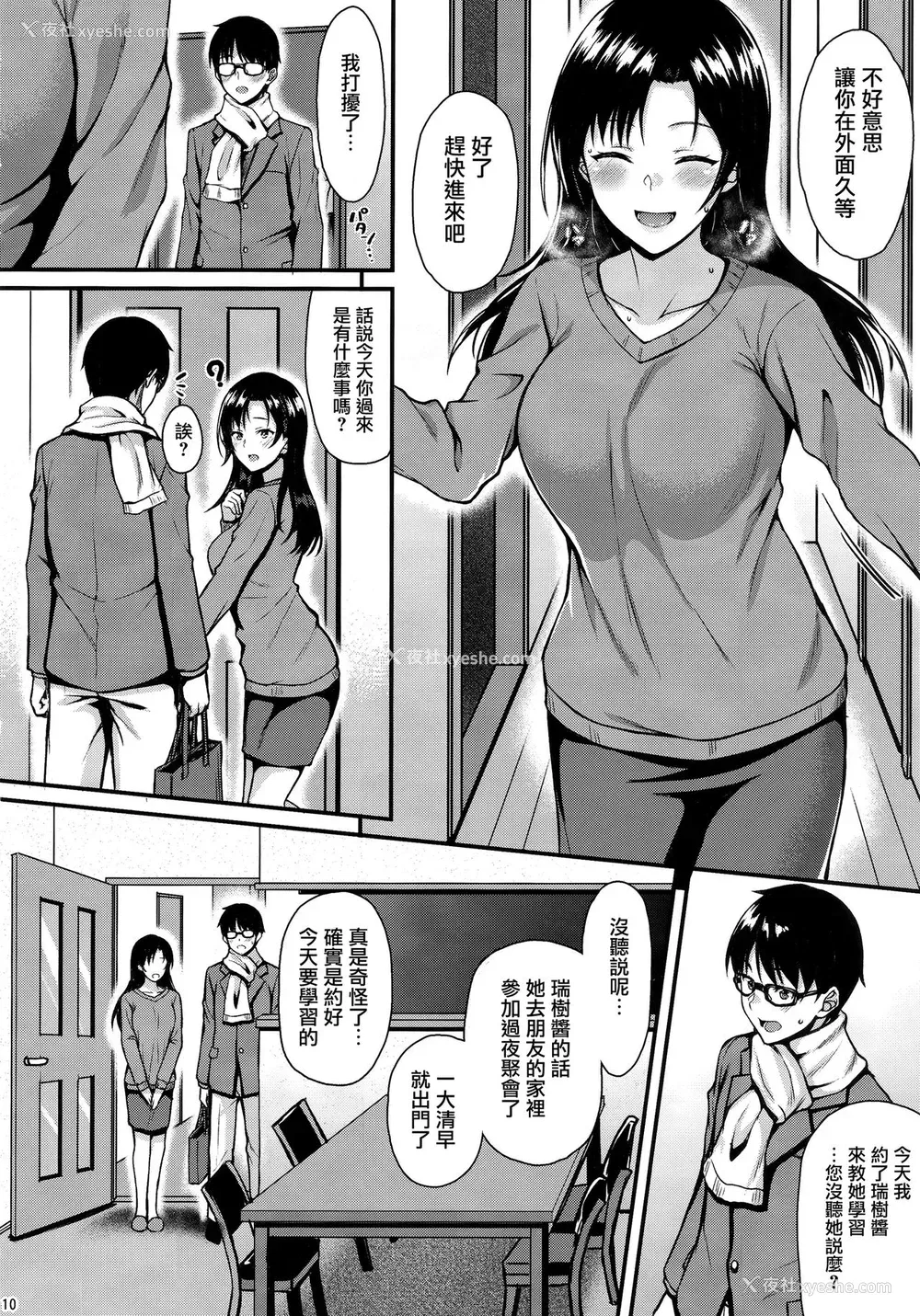 9P - (C95) [とんぷぅら亭 (サエモン)] お隣さんは俺の想い人 [中国翻訳]