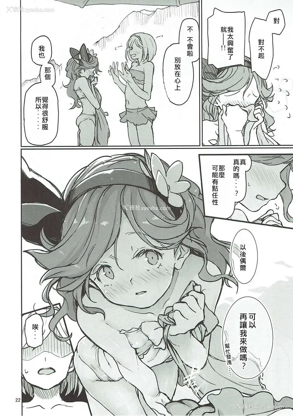 23P - (C90) [极彩色 (彩社长)] 砂神のKomachi Angel? (グランブルーファンタジー) [中国翻訳]