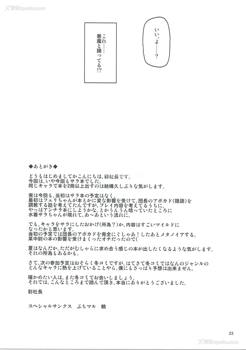 24P - (C90) [极彩色 (彩社长)] 砂神のKomachi Angel? (グランブルーファンタジー) [中国翻訳]