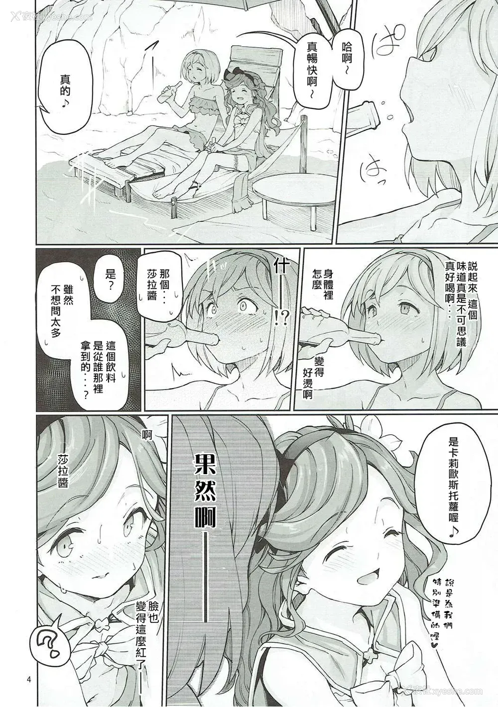 5P - (C90) [极彩色 (彩社长)] 砂神のKomachi Angel? (グランブルーファンタジー) [中国翻訳]