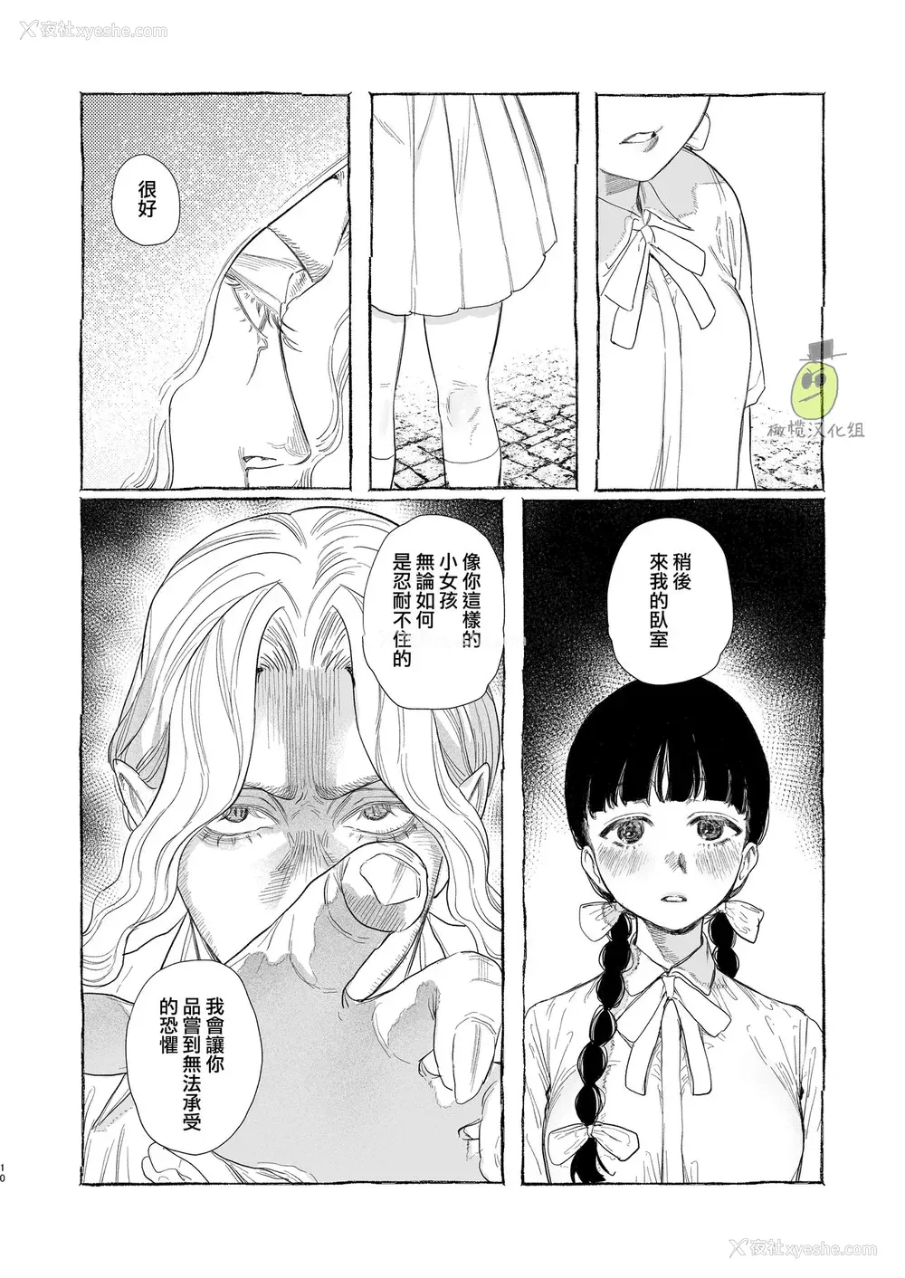 10P - [鬼遍かっつぇ] Dracula~快楽迷狱~
