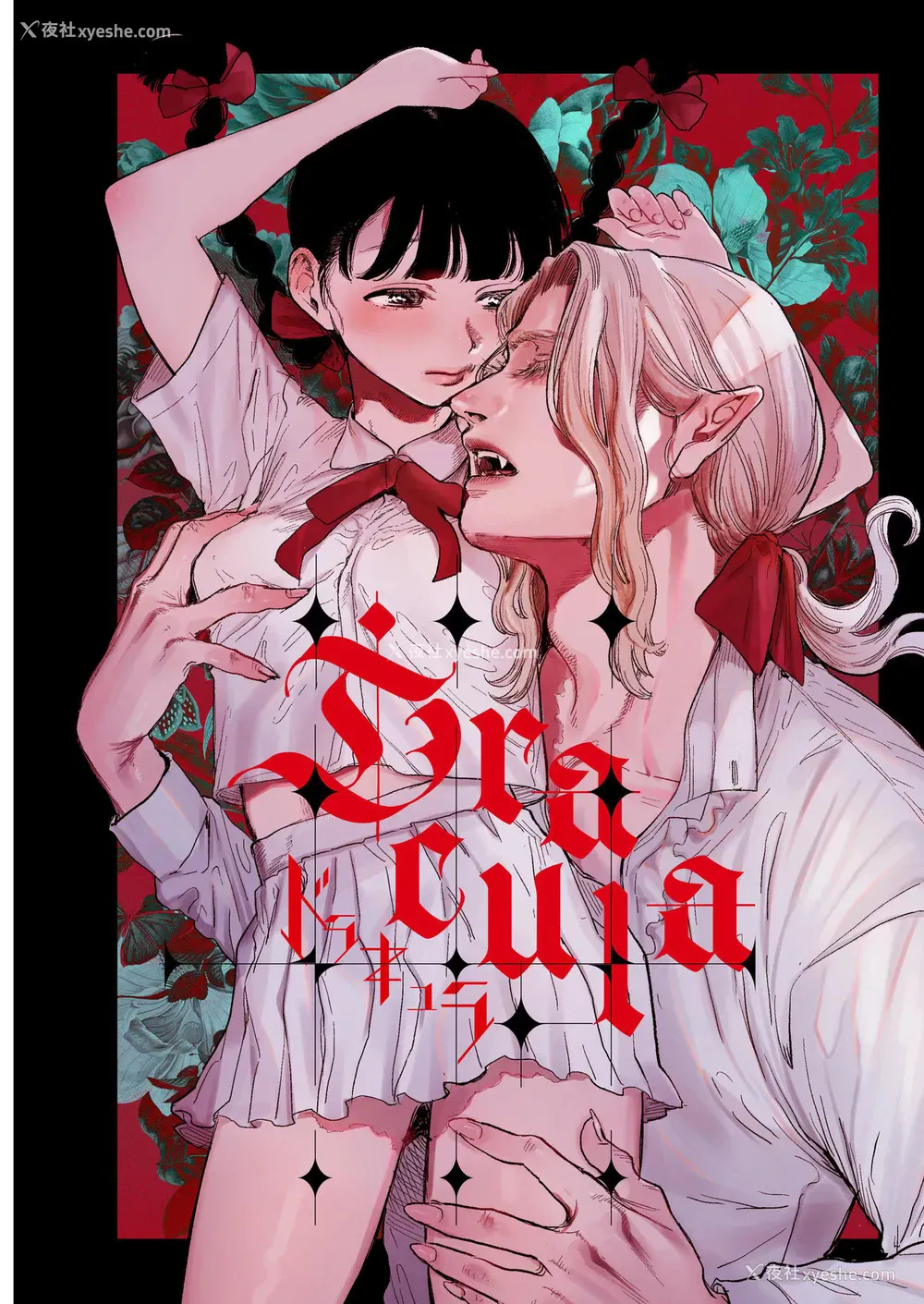 1P - [鬼遍かっつぇ] Dracula~快楽迷狱~