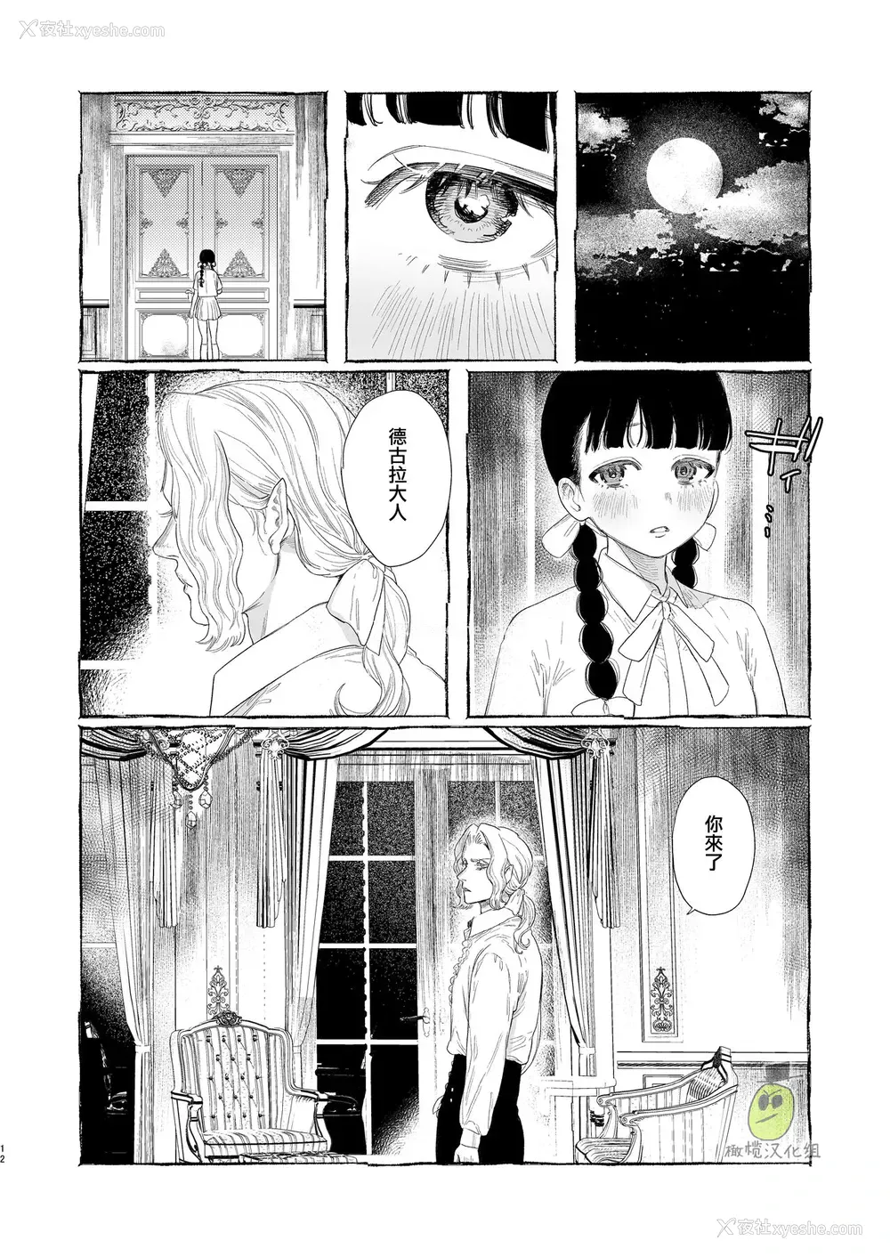 12P - [鬼遍かっつぇ] Dracula~快楽迷狱~
