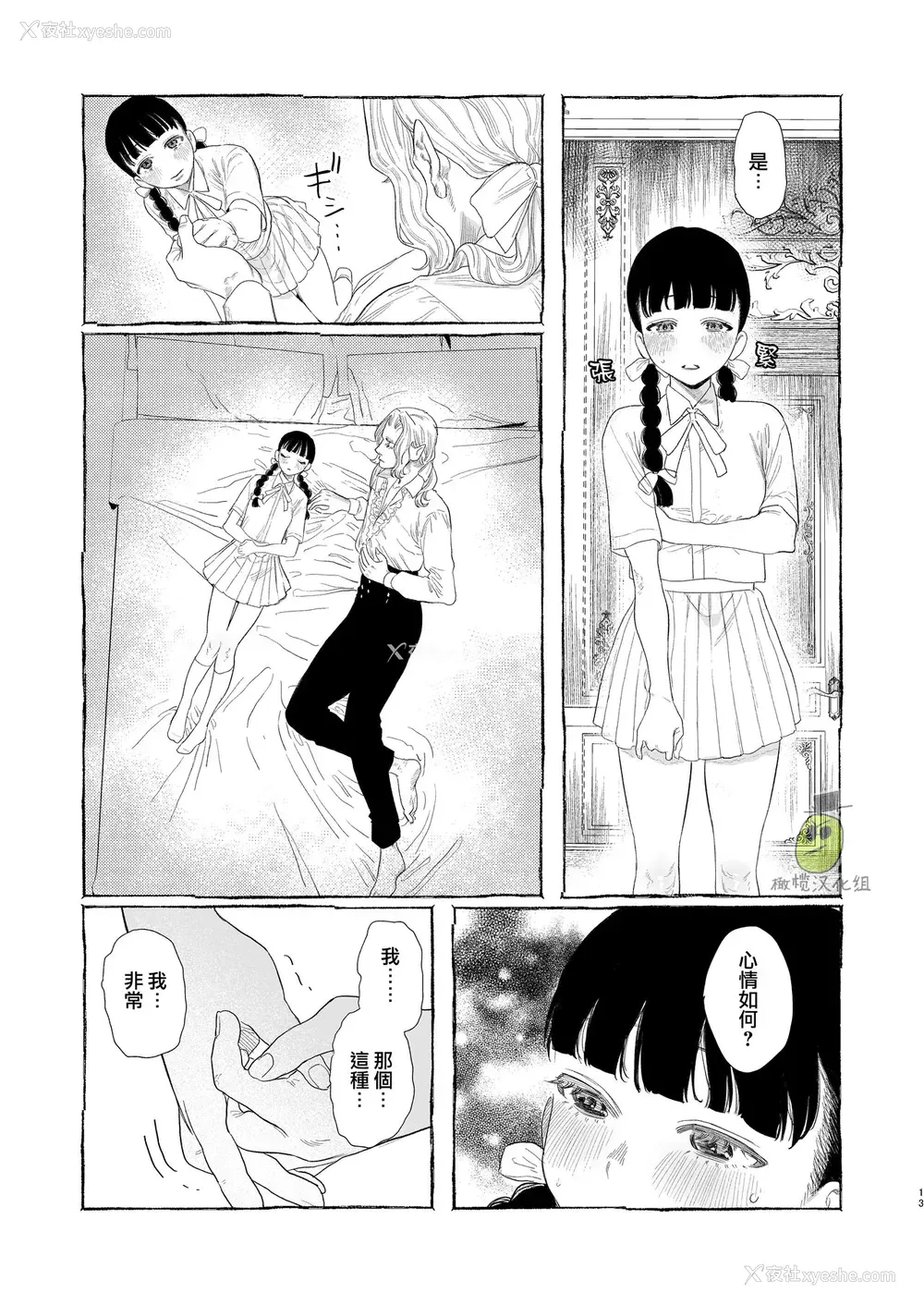13P - [鬼遍かっつぇ] Dracula~快楽迷狱~