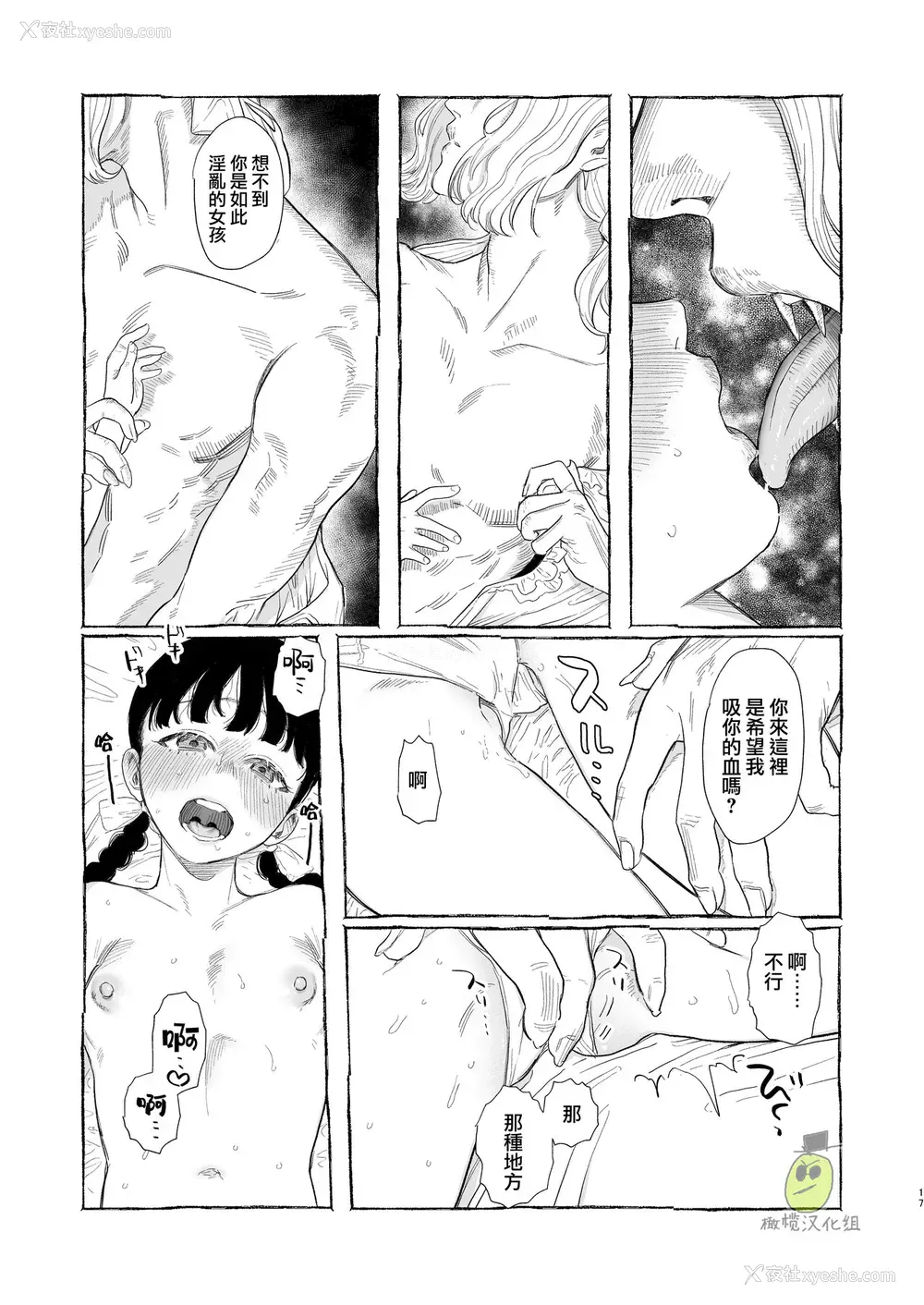 17P - [鬼遍かっつぇ] Dracula~快楽迷狱~