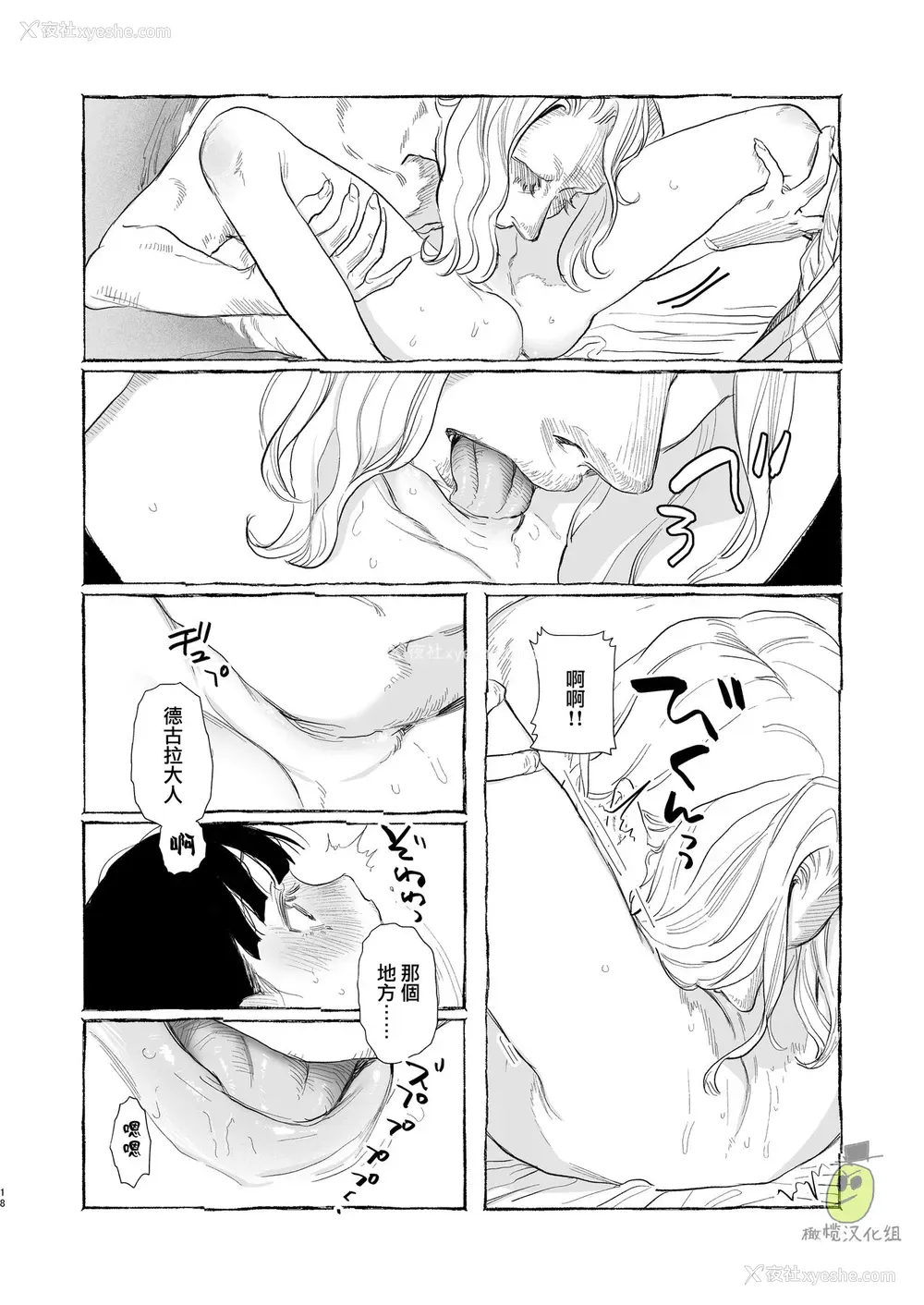 18P - [鬼遍かっつぇ] Dracula~快楽迷狱~