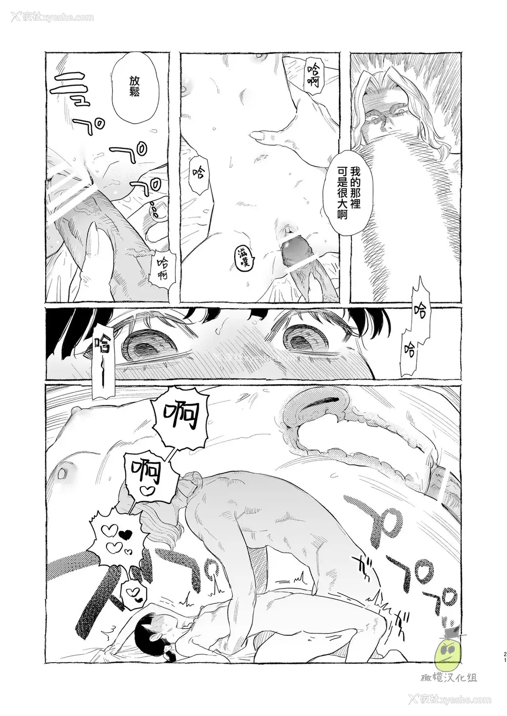 21P - [鬼遍かっつぇ] Dracula~快楽迷狱~