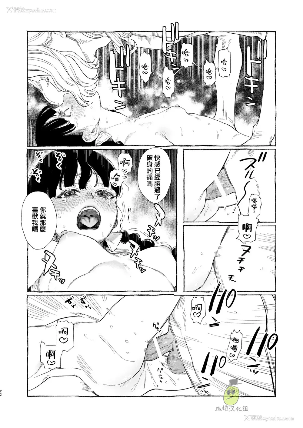 22P - [鬼遍かっつぇ] Dracula~快楽迷狱~