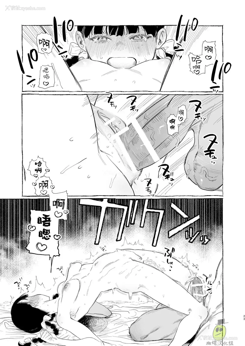 23P - [鬼遍かっつぇ] Dracula~快楽迷狱~