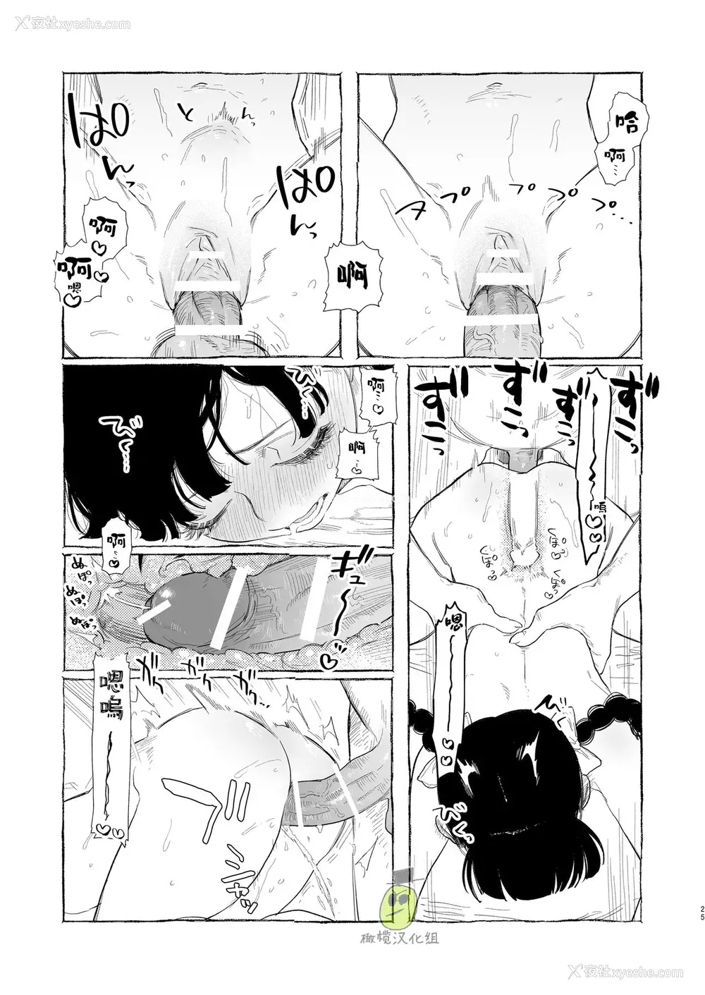 25P - [鬼遍かっつぇ] Dracula~快楽迷狱~
