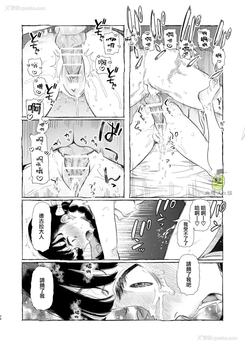 26P - [鬼遍かっつぇ] Dracula~快楽迷狱~