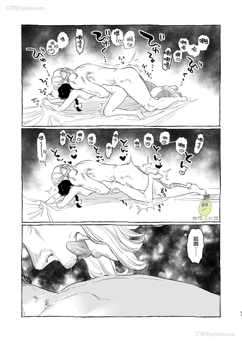 31P - [鬼遍かっつぇ] Dracula~快楽迷狱~