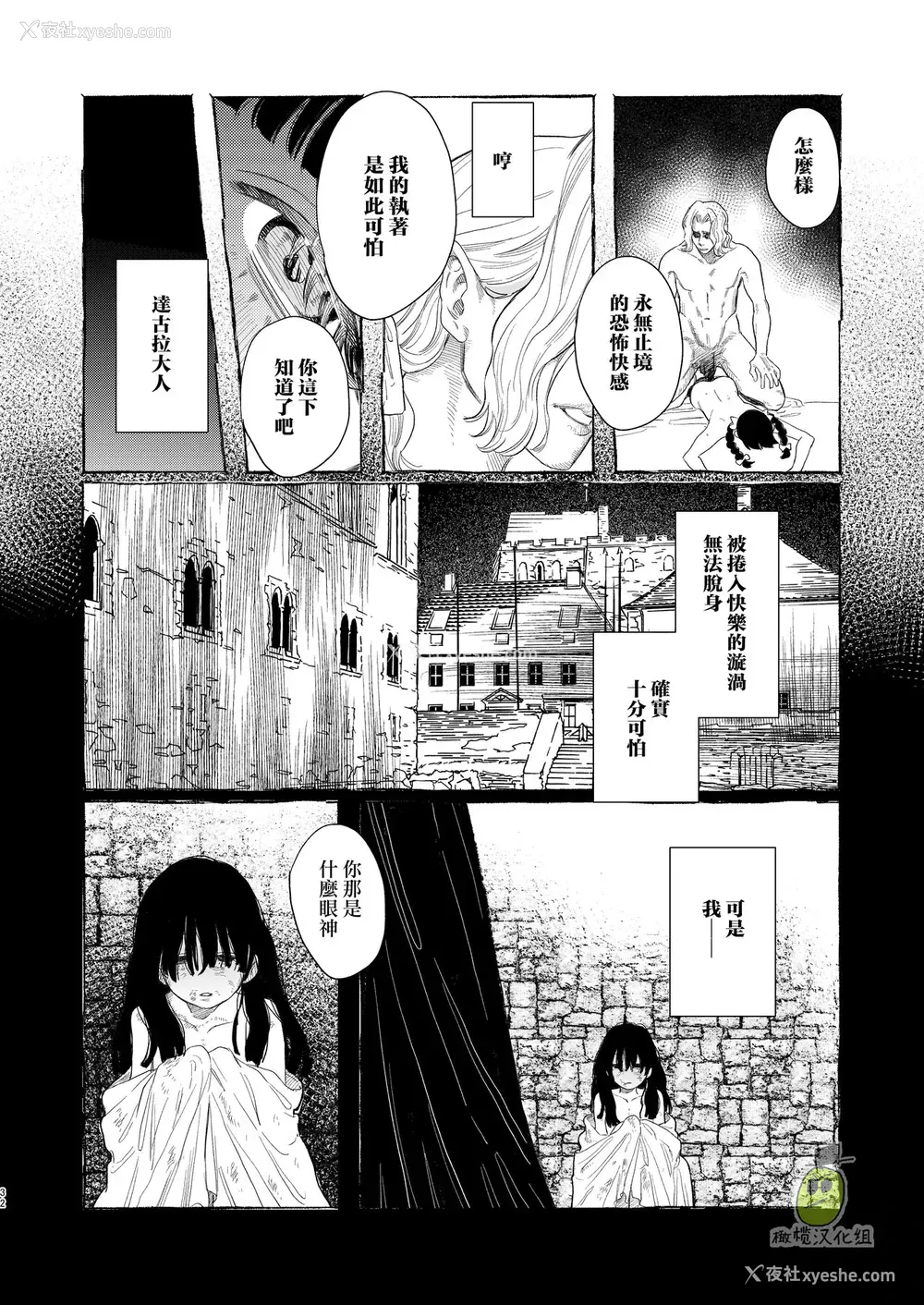 32P - [鬼遍かっつぇ] Dracula~快楽迷狱~