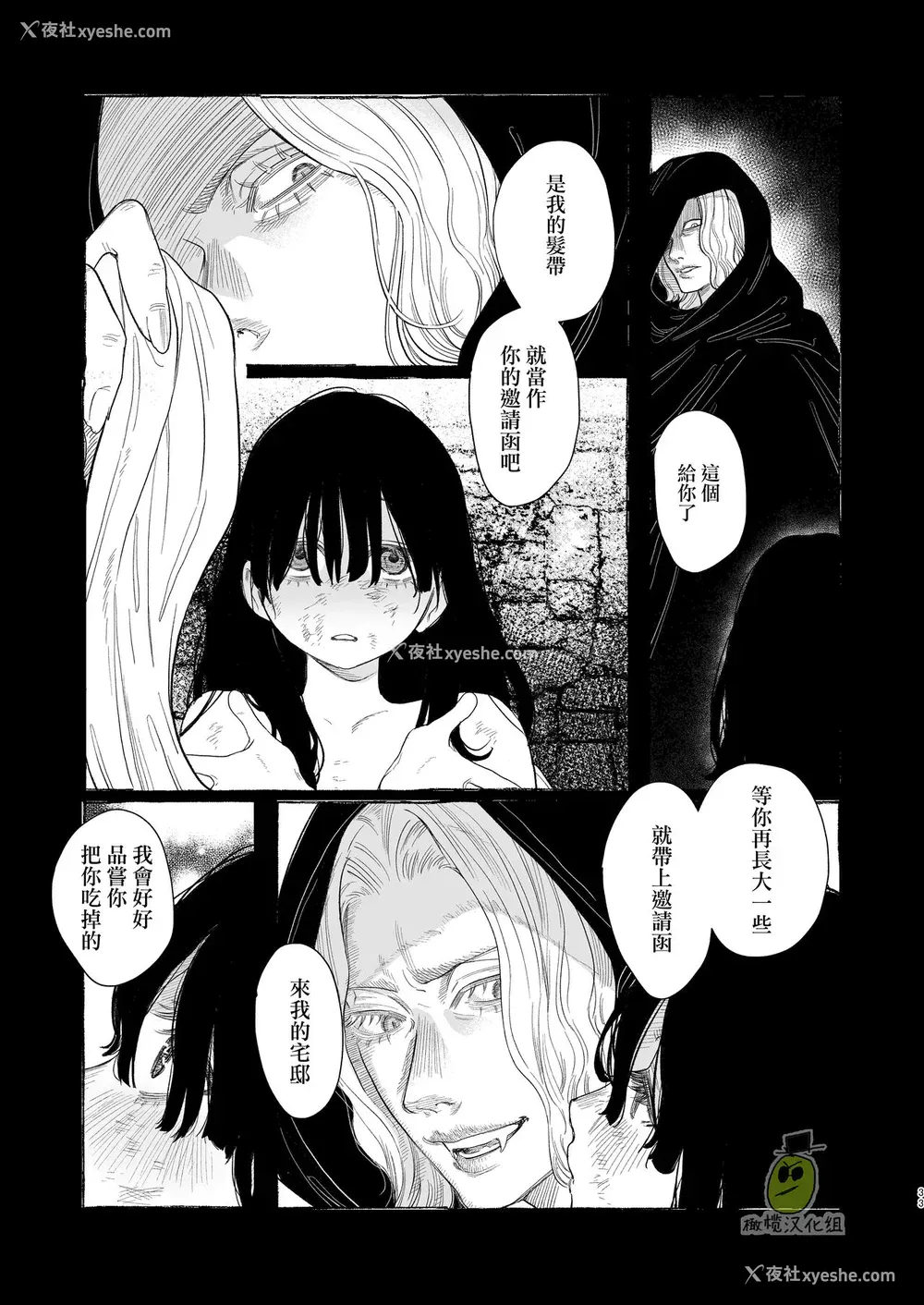 33P - [鬼遍かっつぇ] Dracula~快楽迷狱~