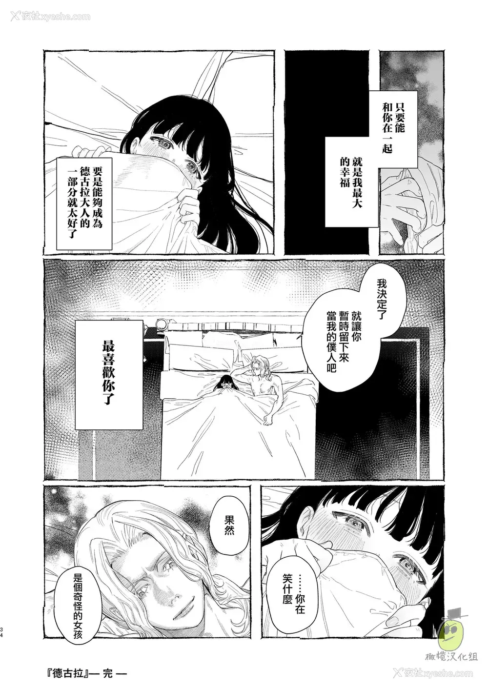 34P - [鬼遍かっつぇ] Dracula~快楽迷狱~