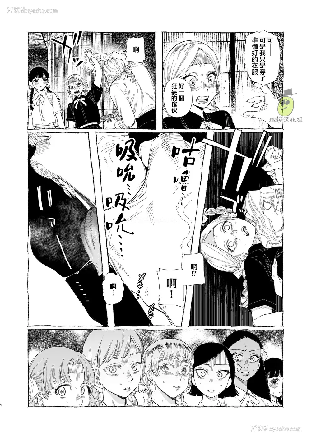 4P - [鬼遍かっつぇ] Dracula~快楽迷狱~