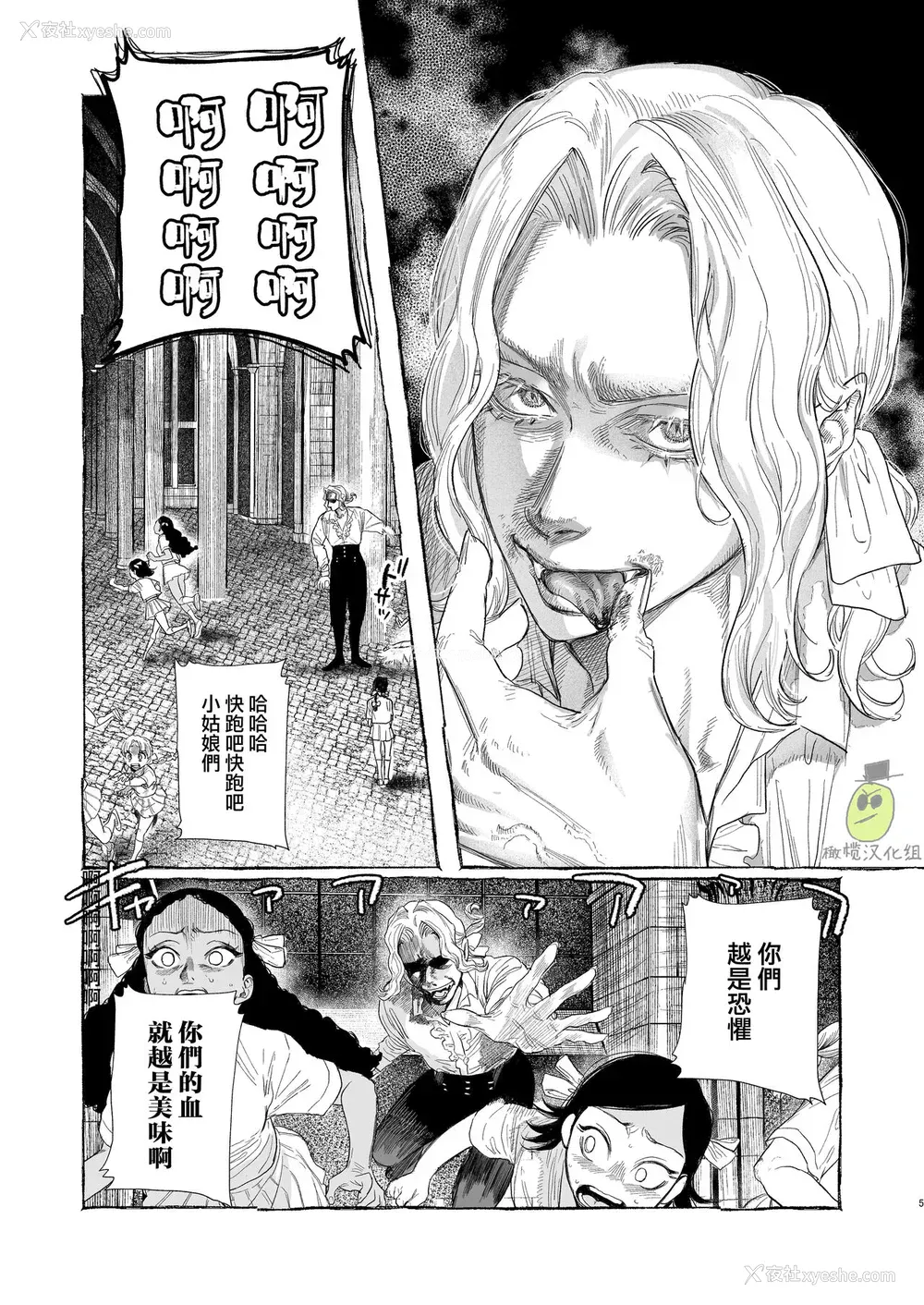 5P - [鬼遍かっつぇ] Dracula~快楽迷狱~
