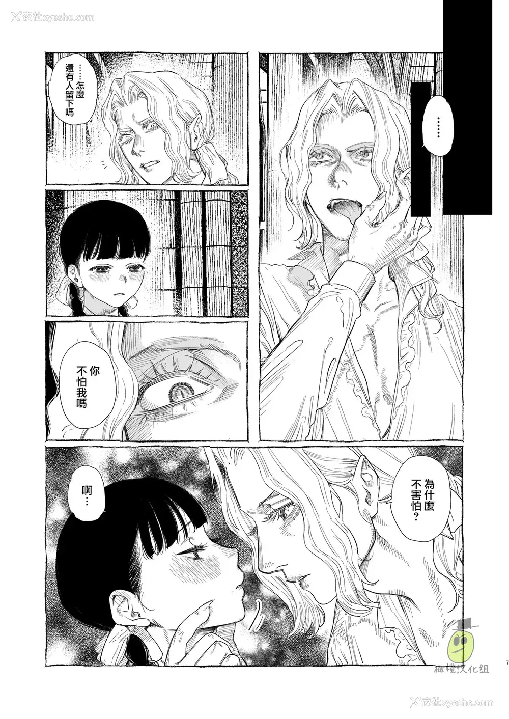 7P - [鬼遍かっつぇ] Dracula~快楽迷狱~