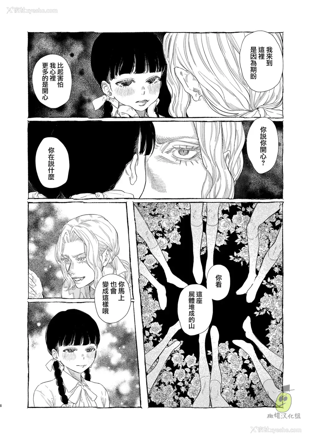 8P - [鬼遍かっつぇ] Dracula~快楽迷狱~