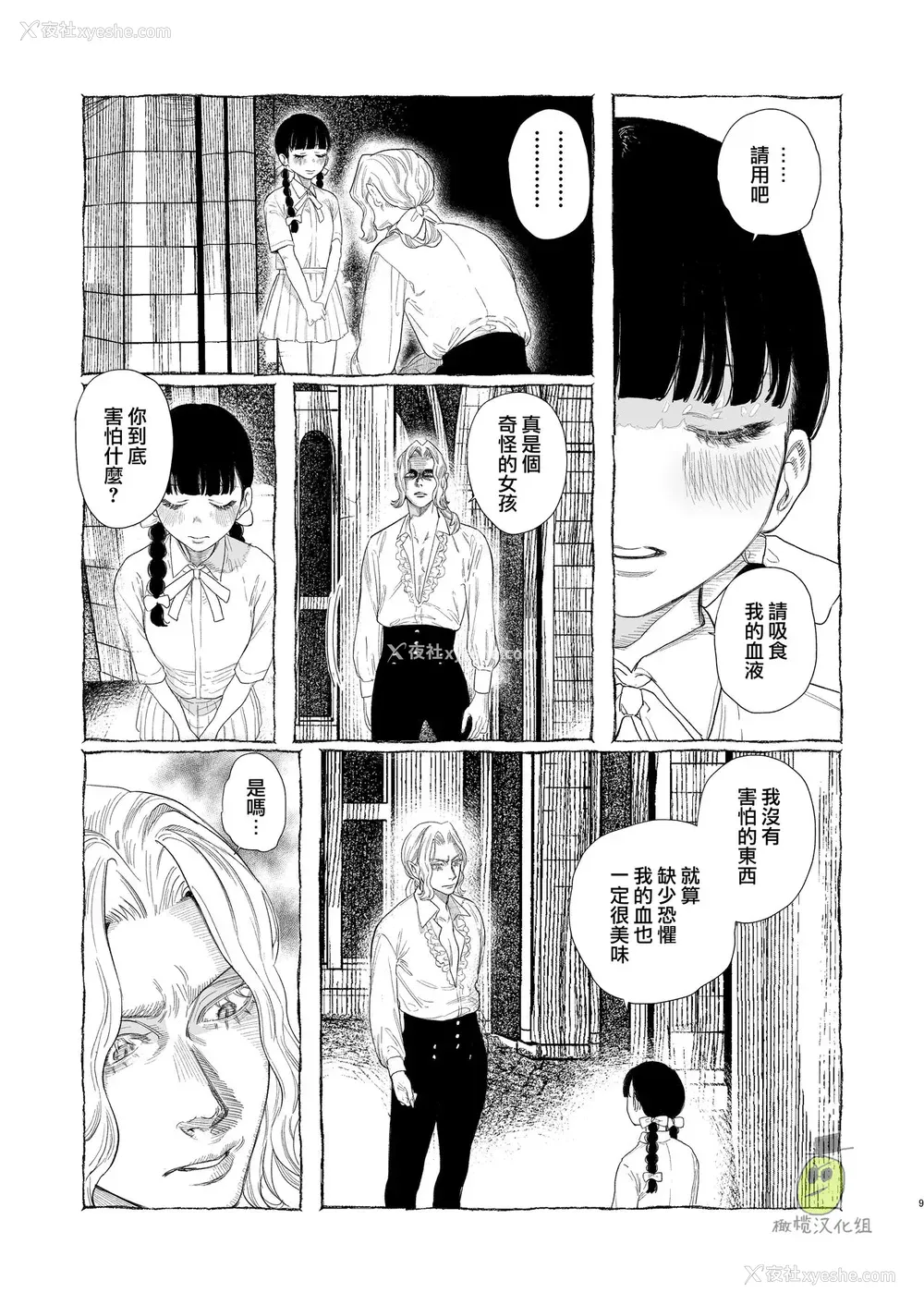 9P - [鬼遍かっつぇ] Dracula~快楽迷狱~