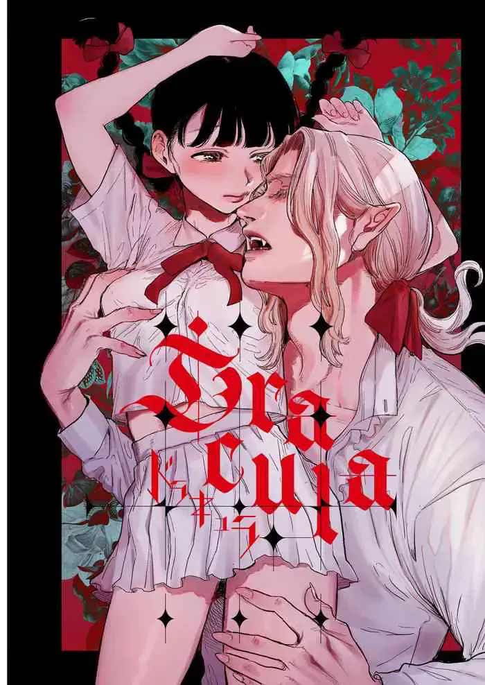 [鬼遍かっつぇ] Dracula~快楽迷狱~