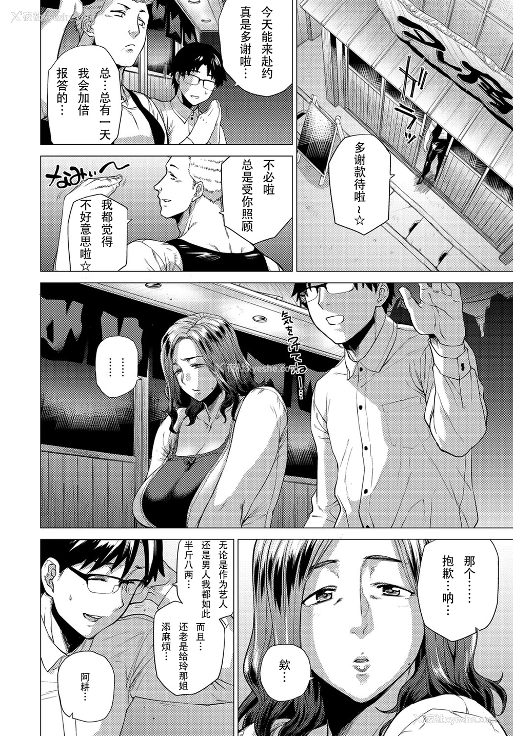 4P - [越山弱衰] 谁が为に雌は鸣く (COMIC アンスリウム 2018年1月号) [中国翻訳] [DL版]