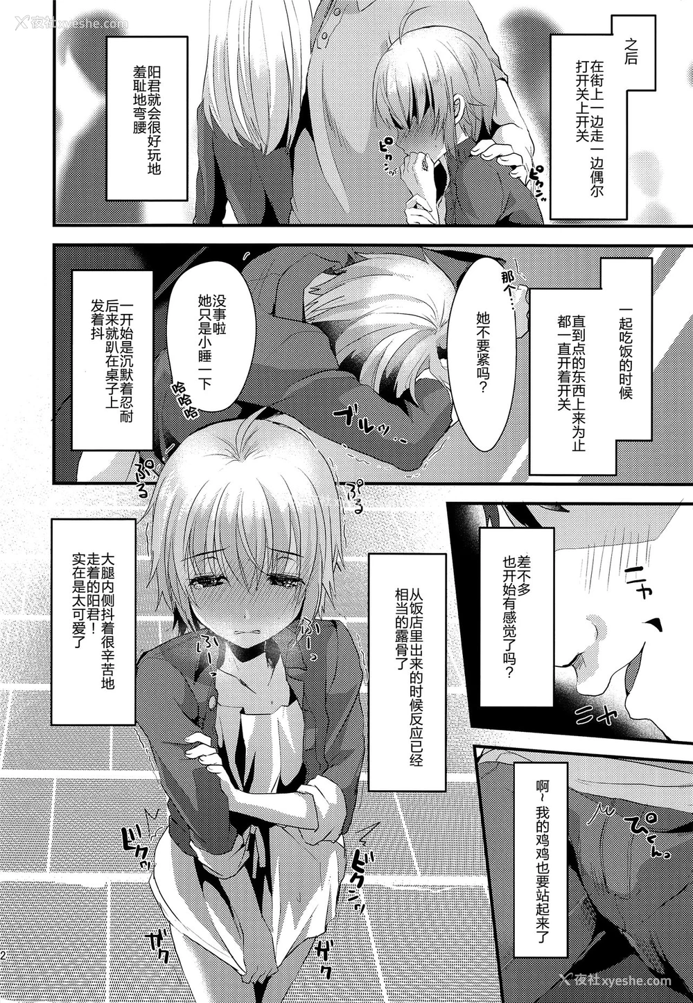 11P - (C93) [こめ农家 (こめざわ)] 君の彼氏になるはずだった。2 [中国翻訳]
