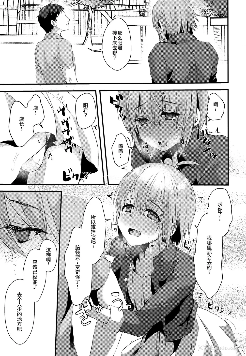 12P - (C93) [こめ农家 (こめざわ)] 君の彼氏になるはずだった。2 [中国翻訳]