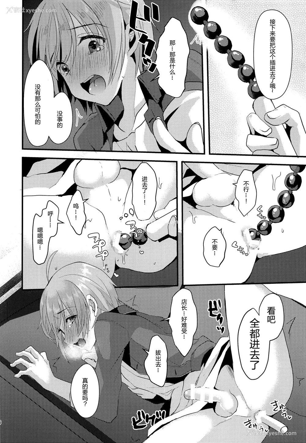 15P - (C93) [こめ农家 (こめざわ)] 君の彼氏になるはずだった。2 [中国翻訳]
