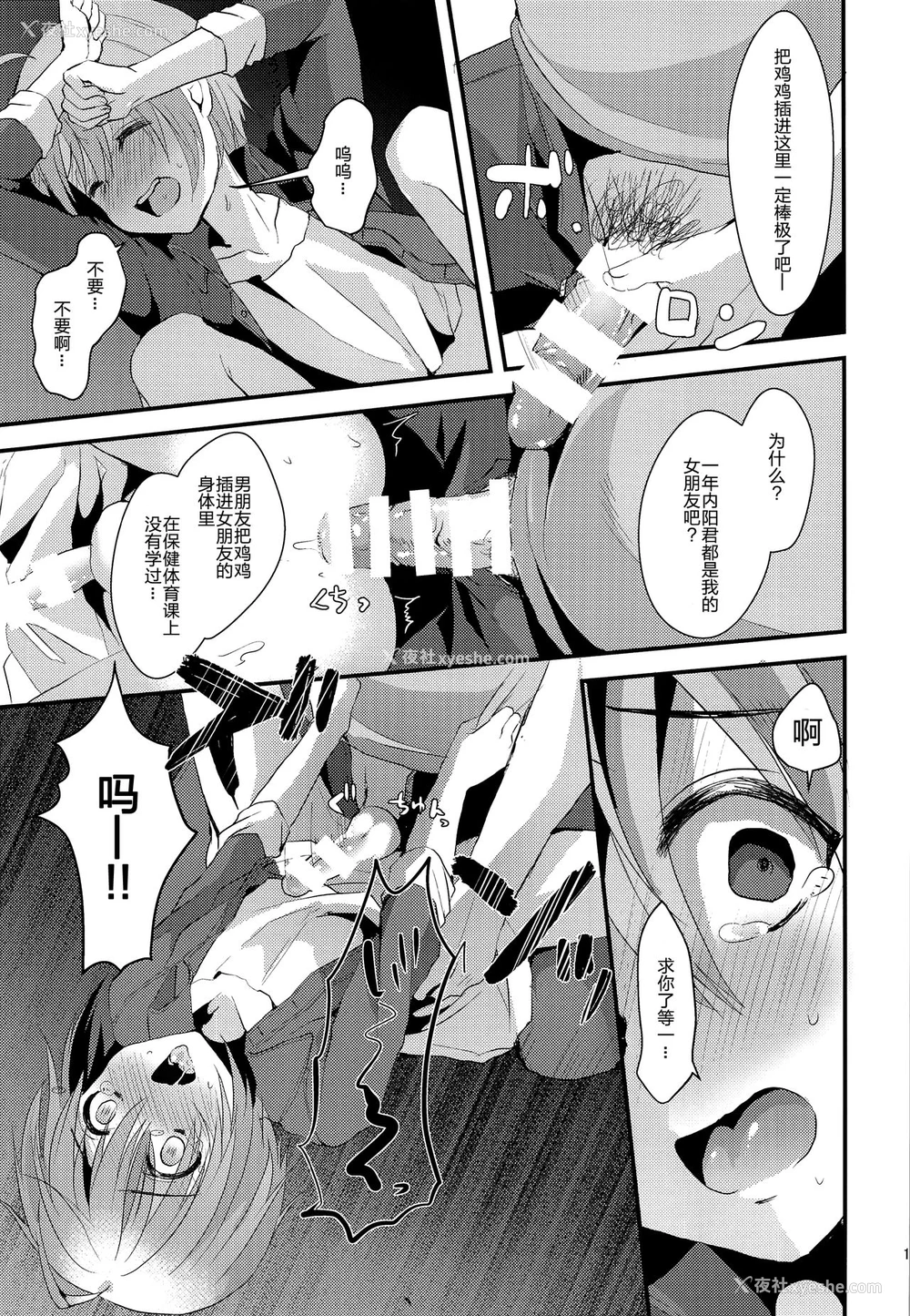 18P - (C93) [こめ农家 (こめざわ)] 君の彼氏になるはずだった。2 [中国翻訳]
