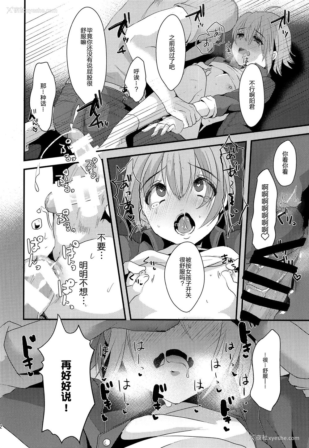 20P - (C93) [こめ农家 (こめざわ)] 君の彼氏になるはずだった。2 [中国翻訳]