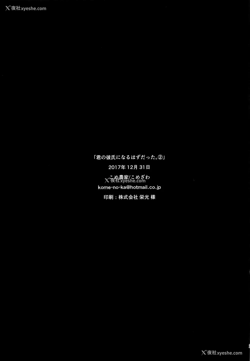 23P - (C93) [こめ农家 (こめざわ)] 君の彼氏になるはずだった。2 [中国翻訳]