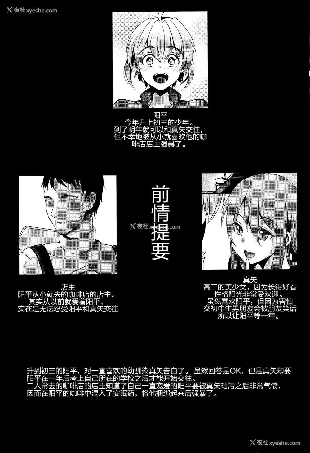 2P - (C93) [こめ农家 (こめざわ)] 君の彼氏になるはずだった。2 [中国翻訳]