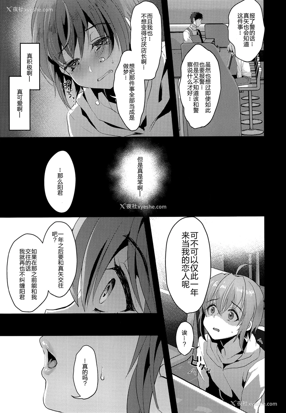 4P - (C93) [こめ农家 (こめざわ)] 君の彼氏になるはずだった。2 [中国翻訳]