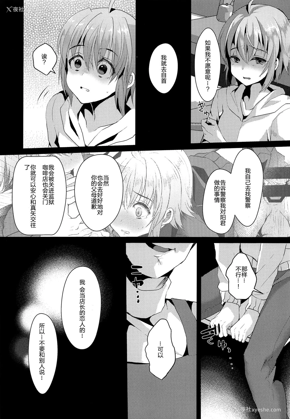 5P - (C93) [こめ农家 (こめざわ)] 君の彼氏になるはずだった。2 [中国翻訳]