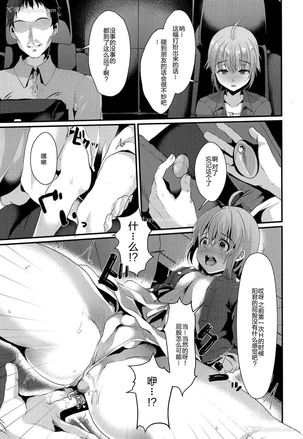 6P - (C93) [こめ农家 (こめざわ)] 君の彼氏になるはずだった。2 [中国翻訳]