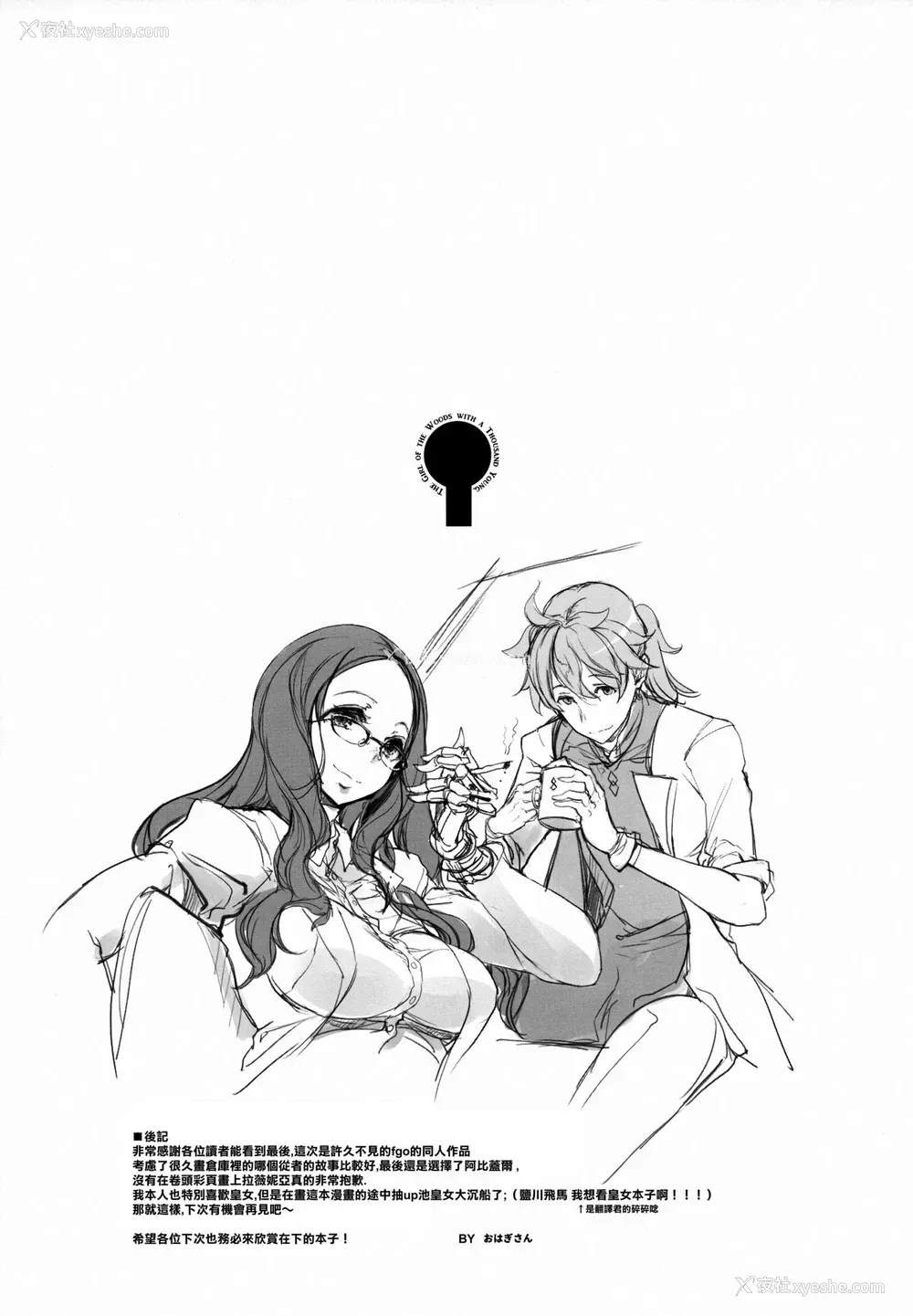 24P - (COMIC1☆13) [70年式悠久机関 (おはぎさん)] 千の仔を孕む森の少女 (Fate/Grand Order) [中国翻訳]