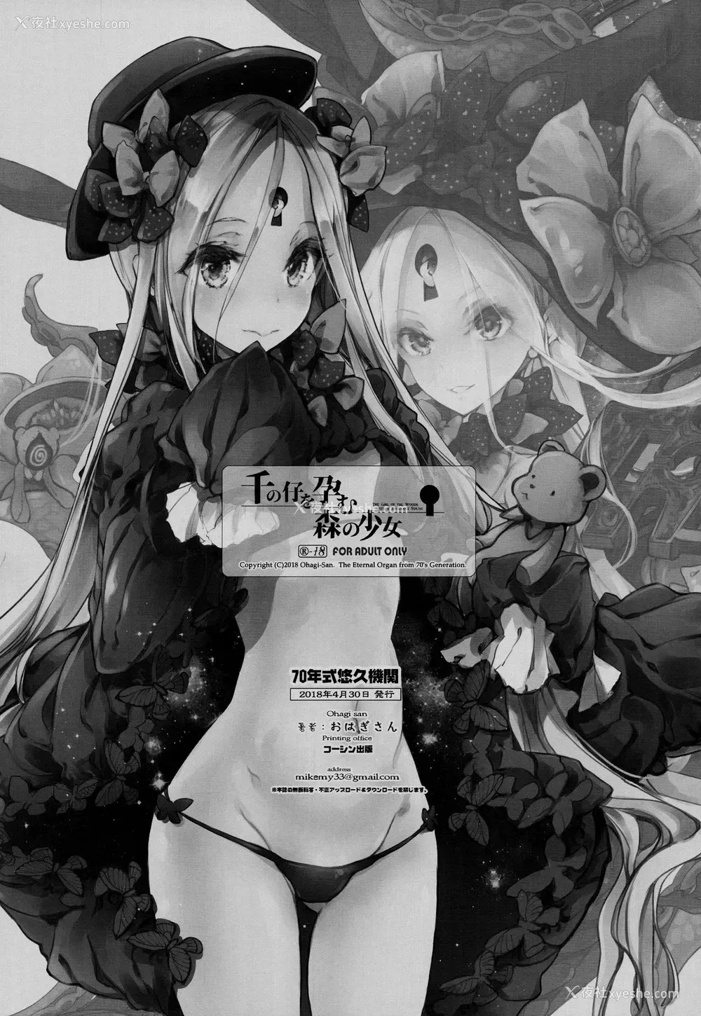 25P - (COMIC1☆13) [70年式悠久机関 (おはぎさん)] 千の仔を孕む森の少女 (Fate/Grand Order) [中国翻訳]