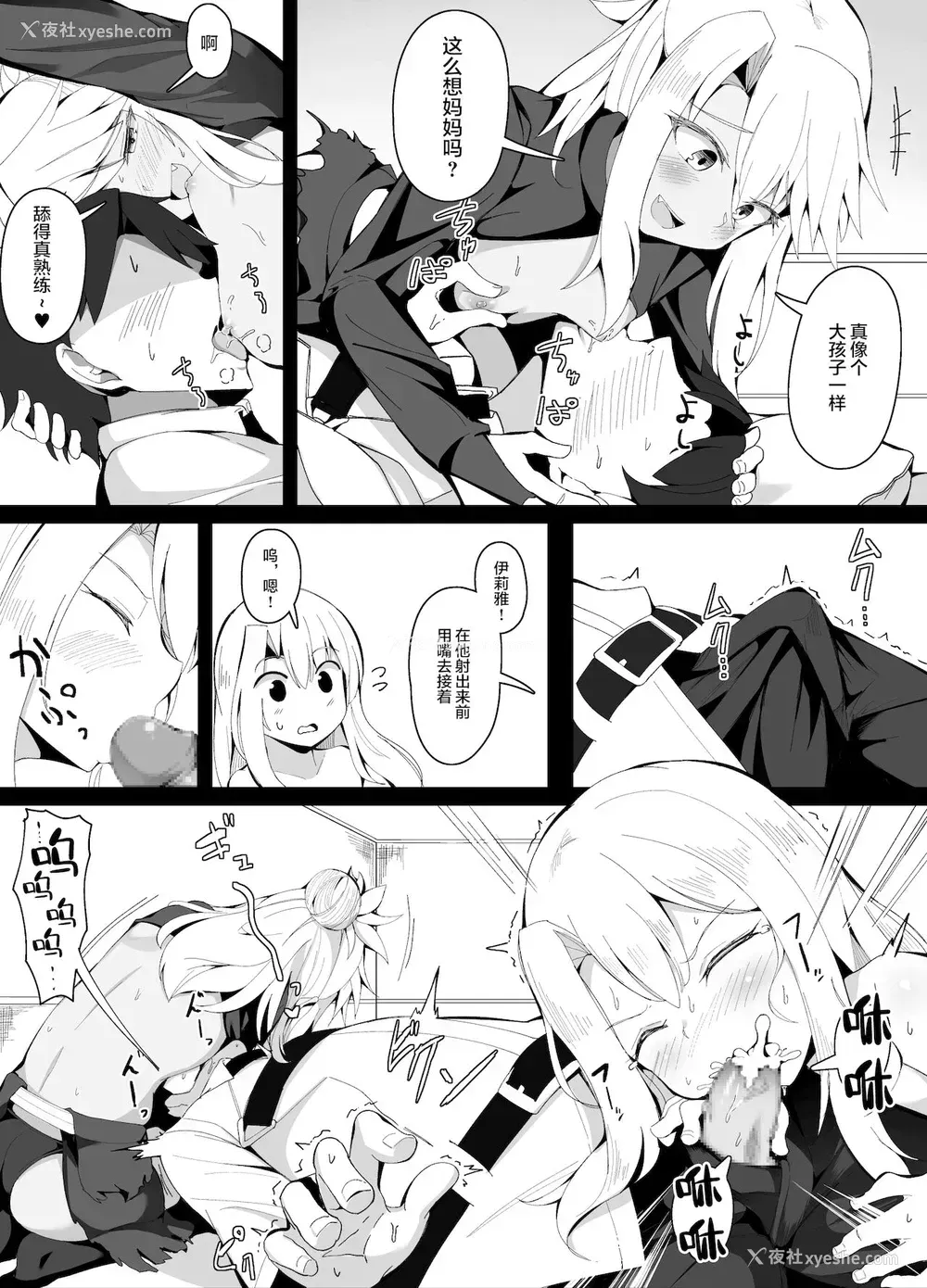 4P - [こらんだむ] めちゃくちゃ优しいクロエおねえちゃん (Fate/Grand Order) [中国翻訳]