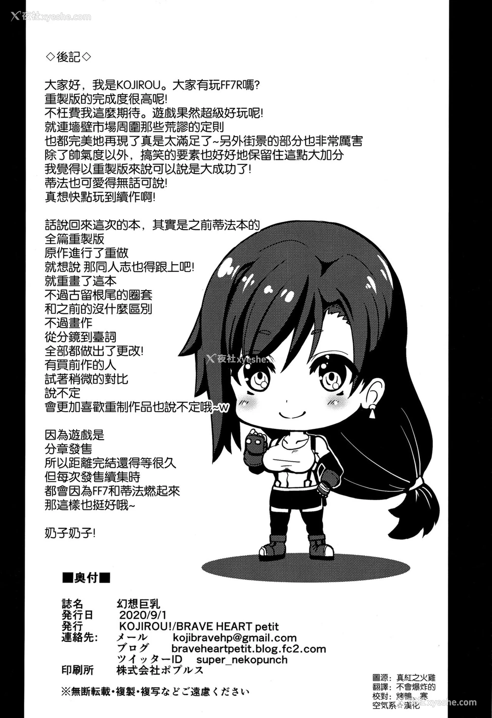 26P - [BRAVE HEART petit (KOJIROU!)] 幻想巨乳 (ファイナルファンタジーVII) [中国翻訳]