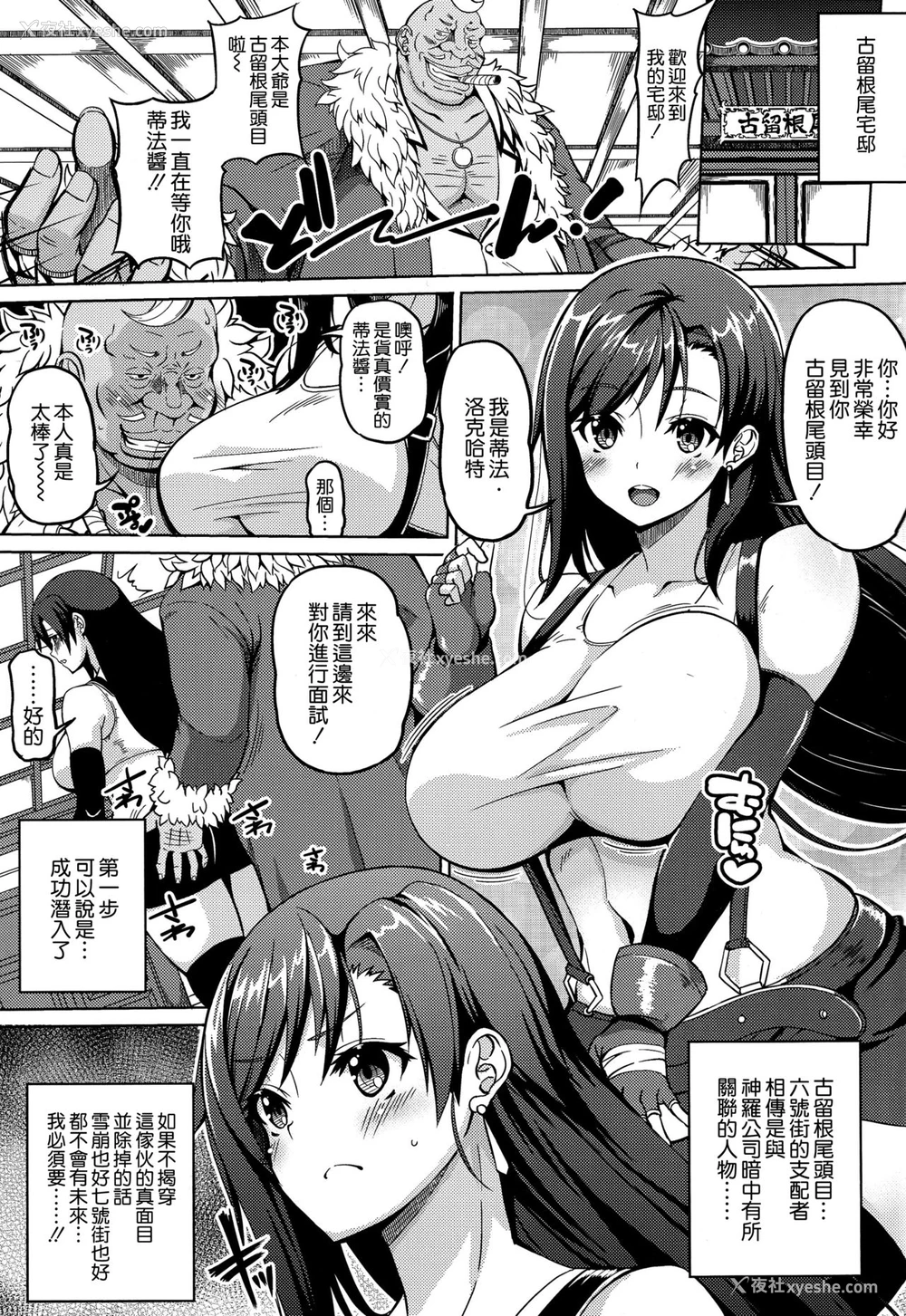 3P - [BRAVE HEART petit (KOJIROU!)] 幻想巨乳 (ファイナルファンタジーVII) [中国翻訳]