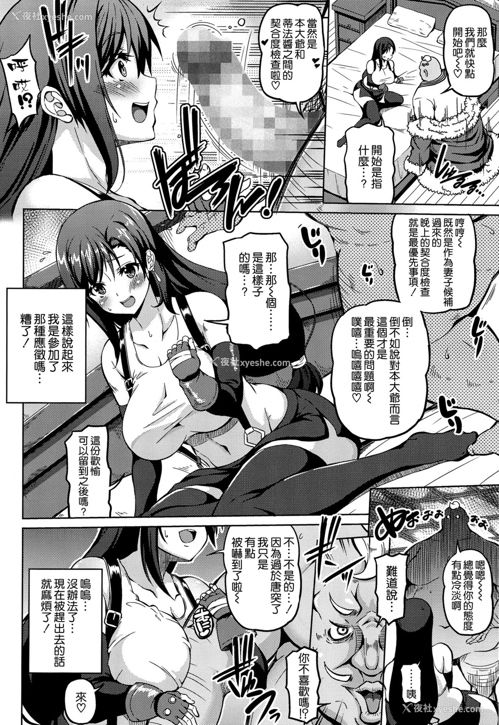 4P - [BRAVE HEART petit (KOJIROU!)] 幻想巨乳 (ファイナルファンタジーVII) [中国翻訳]