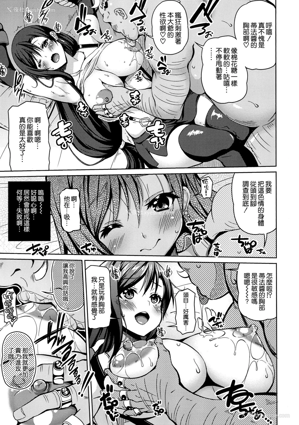 7P - [BRAVE HEART petit (KOJIROU!)] 幻想巨乳 (ファイナルファンタジーVII) [中国翻訳]